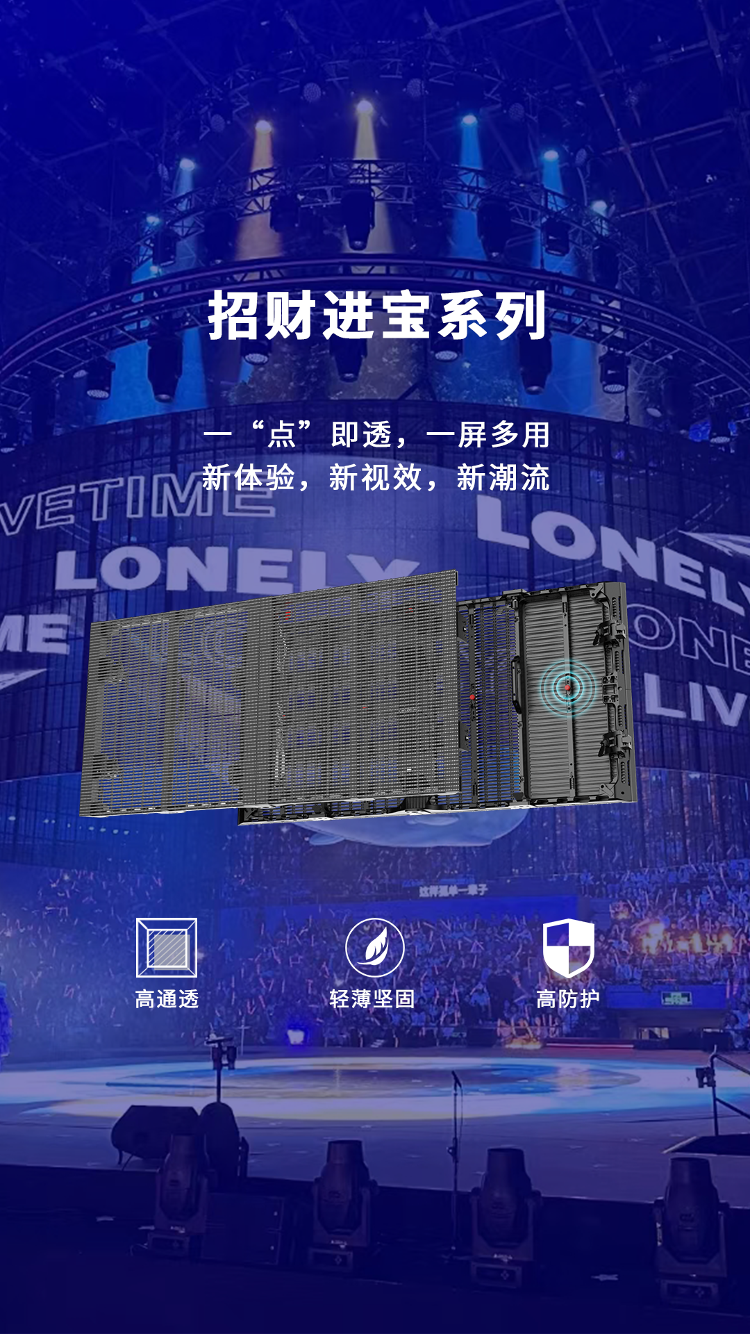 LED冰屏/LED透明屏 - 龙卷风/招财进宝