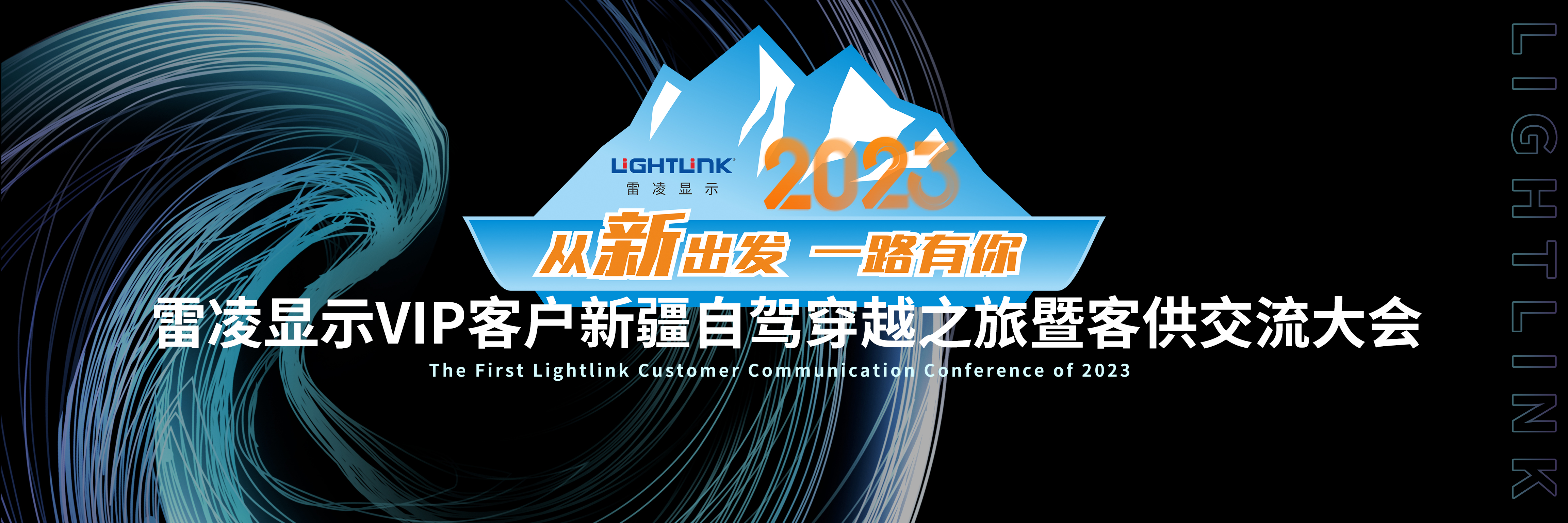 2023雷凌显示VIP客户新疆自驾穿越之旅暨客供交流大会