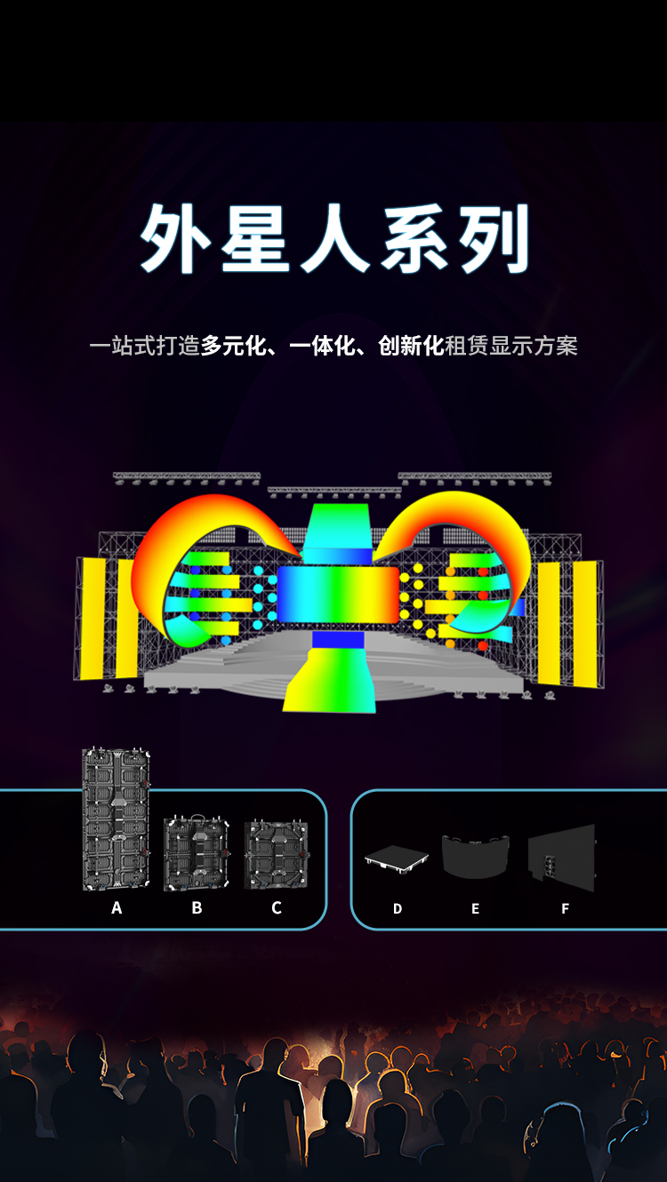 LED租赁屏 - 雷凌显示外星人系列