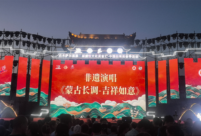 吉木萨尔县第二届夏吉文化美食汇 中国台湾美食季